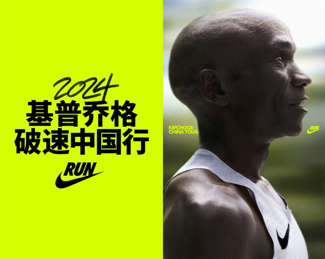 超越传奇！基普乔格在田径赛事中写下全新篇章的简单介绍
