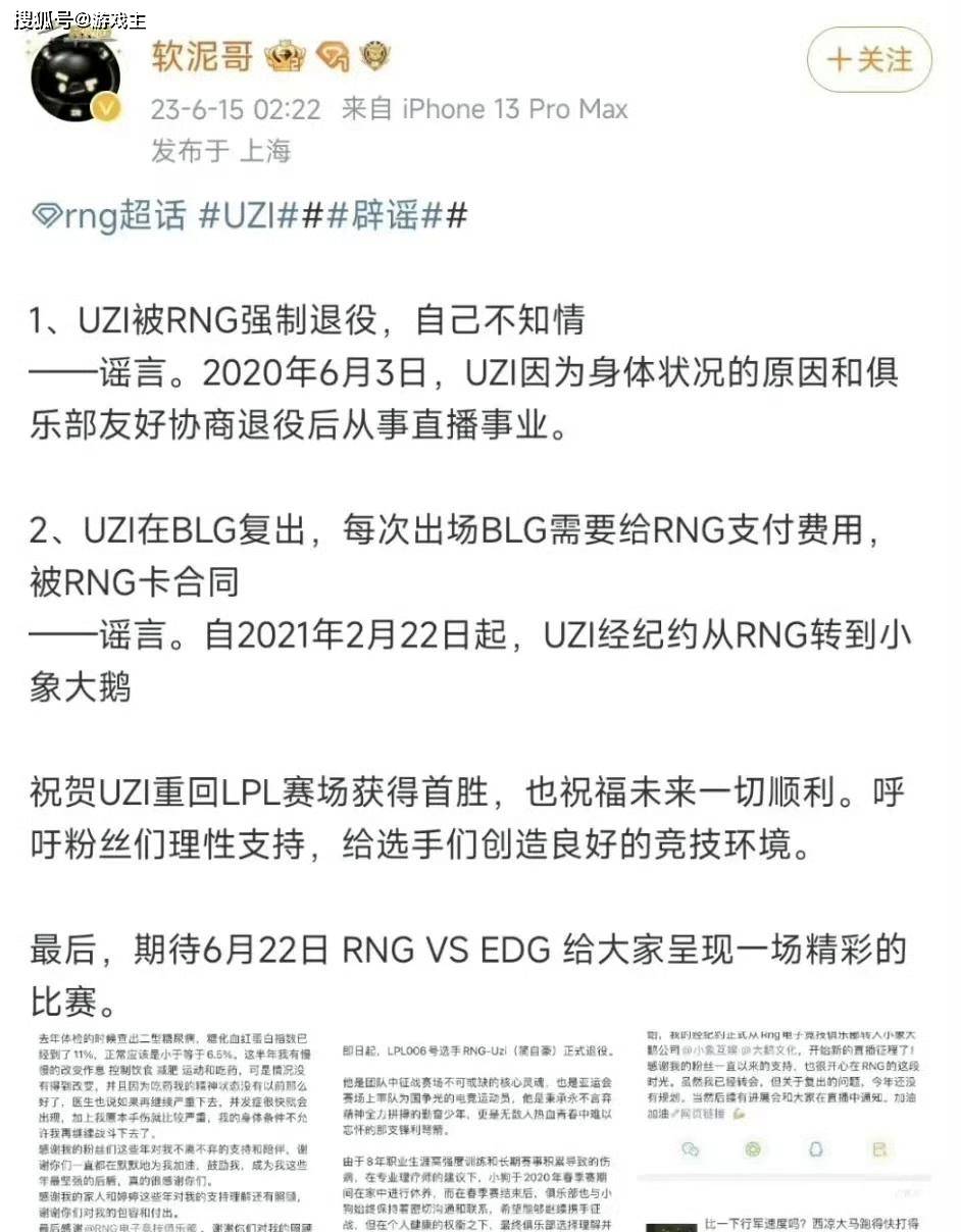 关于Uzi迎来十二赛季高光表现，RNG球迷沸腾！的信息